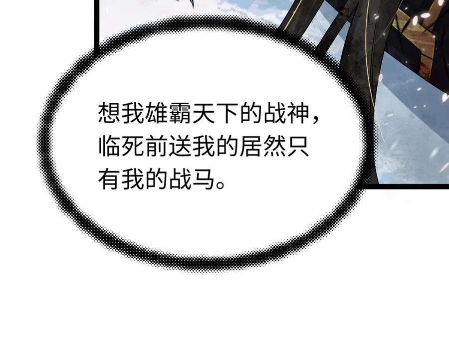 《喂，吕布！把身体还给我》003 三国战神 第51页