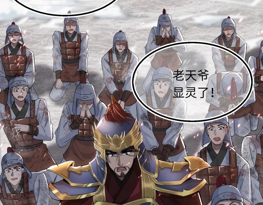 《喂，吕布！把身体还给我》003 三国战神 第106页