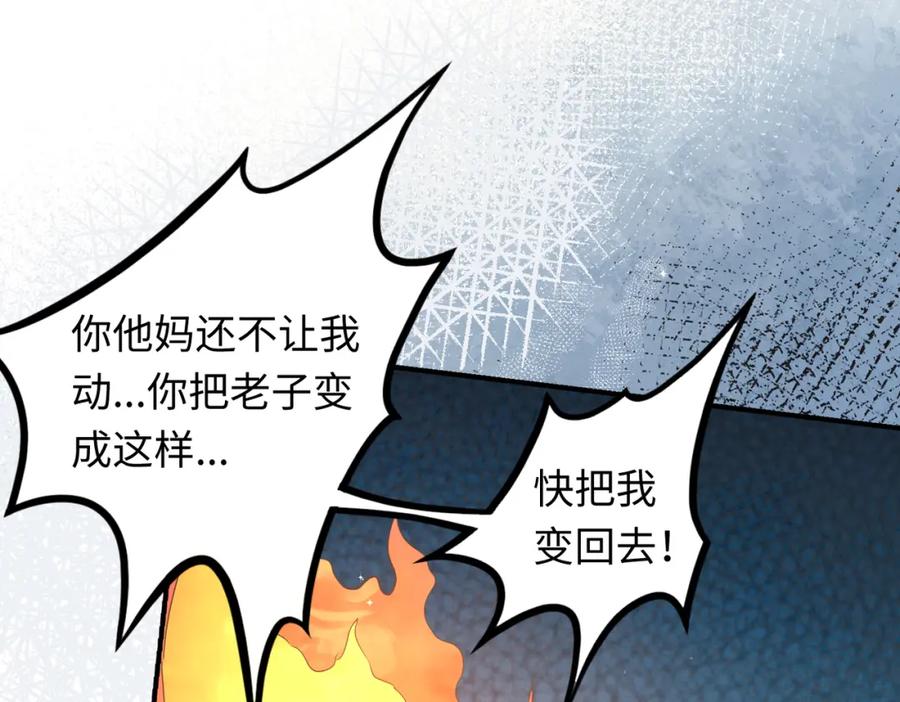《喂，吕布！把身体还给我》003 三国战神 第168页