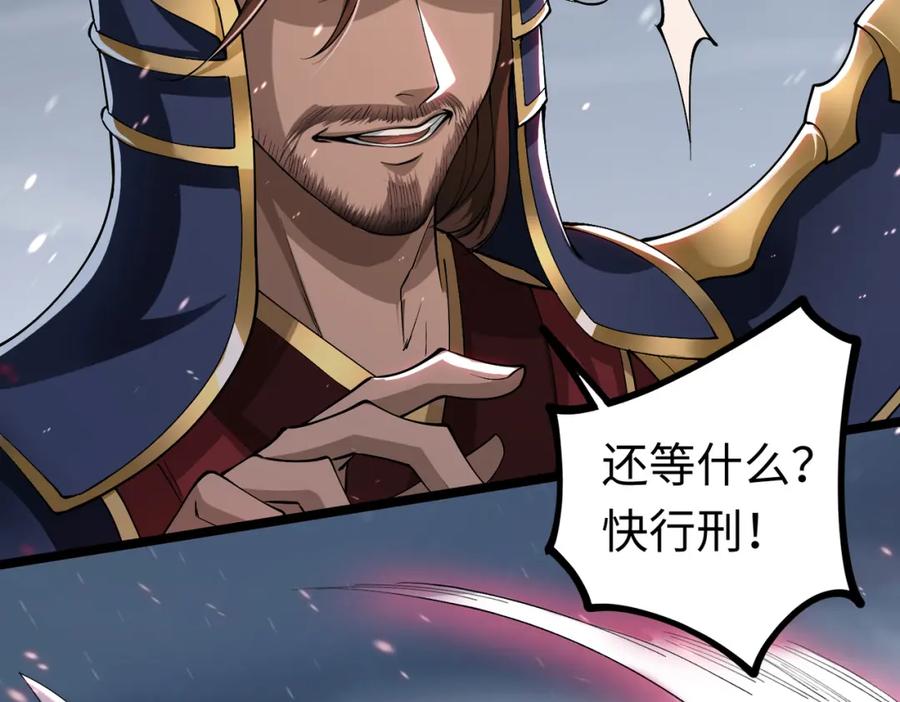 《喂，吕布！把身体还给我》003 三国战神 第83页
