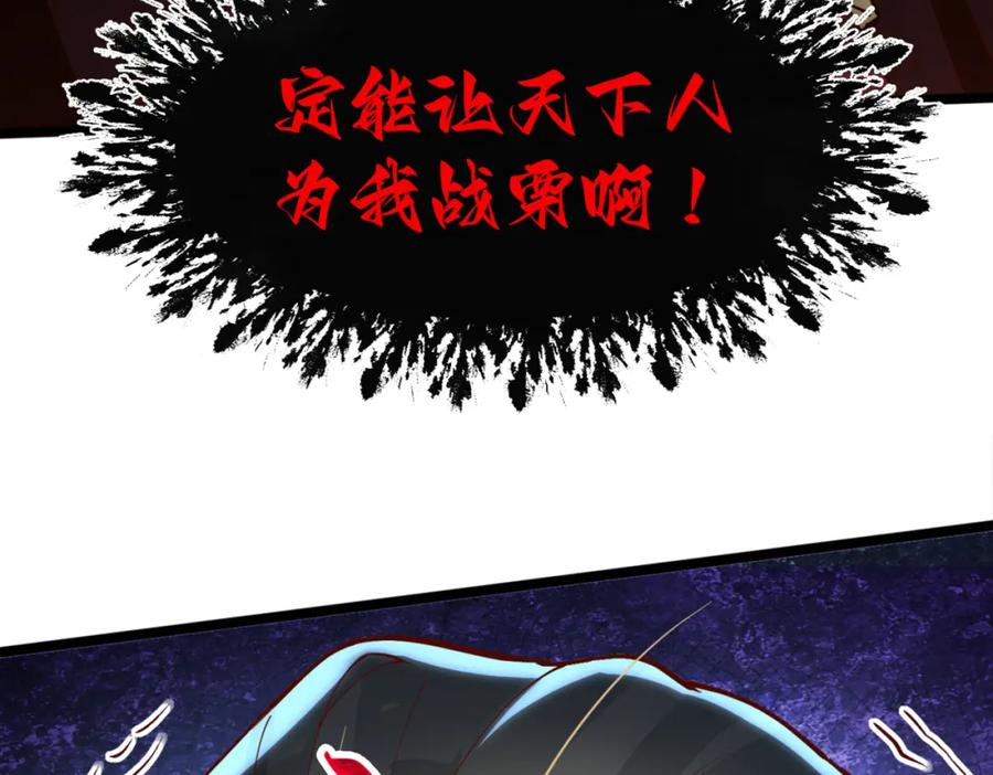 《喂，吕布！把身体还给我》003 三国战神 第70页