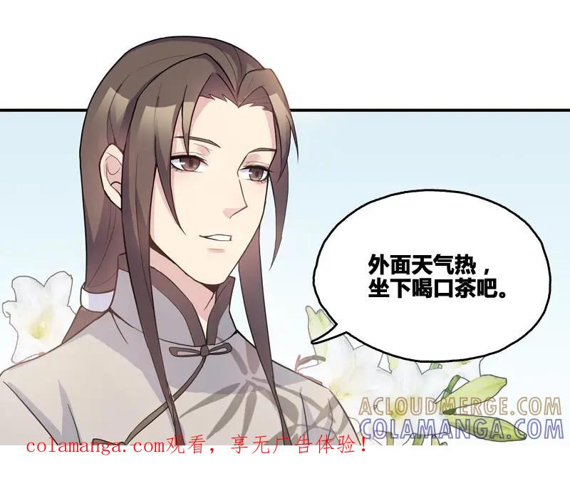 《馆禾馆：灵魂贩卖》第40话 断罪之岚06 第1页