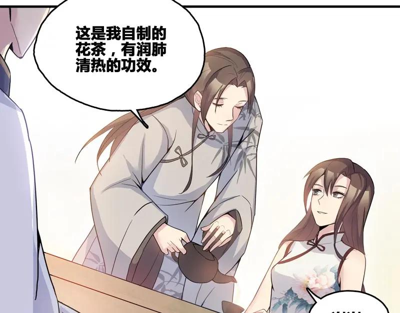 《馆禾馆：灵魂贩卖》第40话 断罪之岚06 第3页