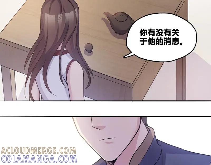《馆禾馆：灵魂贩卖》第40话 断罪之岚06 第10页