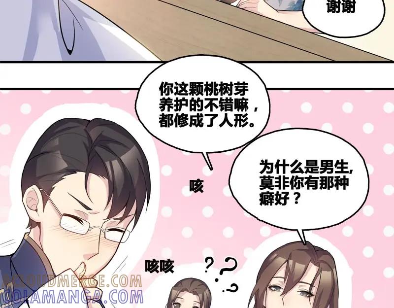 《馆禾馆：灵魂贩卖》第40话 断罪之岚06 第4页