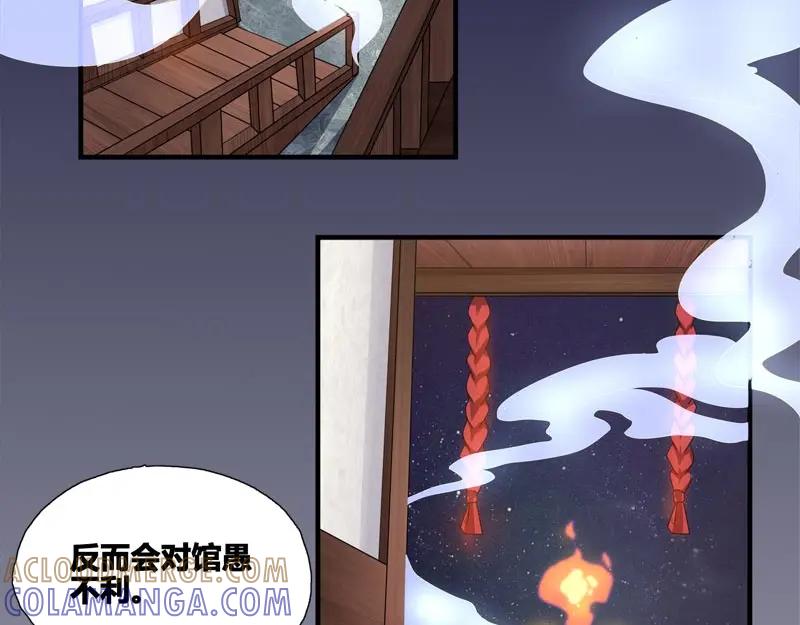 《馆禾馆：灵魂贩卖》第40话 断罪之岚06 第25页
