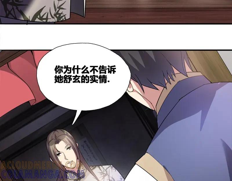 《馆禾馆：灵魂贩卖》第40话 断罪之岚06 第19页