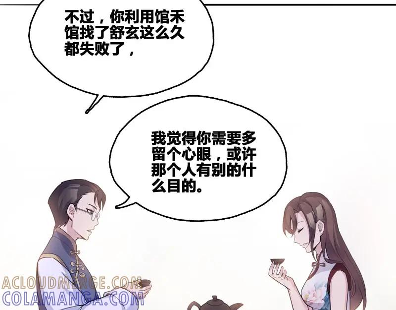 《馆禾馆：灵魂贩卖》第40话 断罪之岚06 第13页