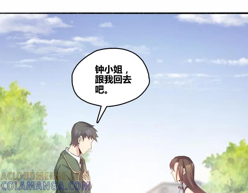 《馆禾馆：灵魂贩卖》第41话 断罪之岚07 第25页