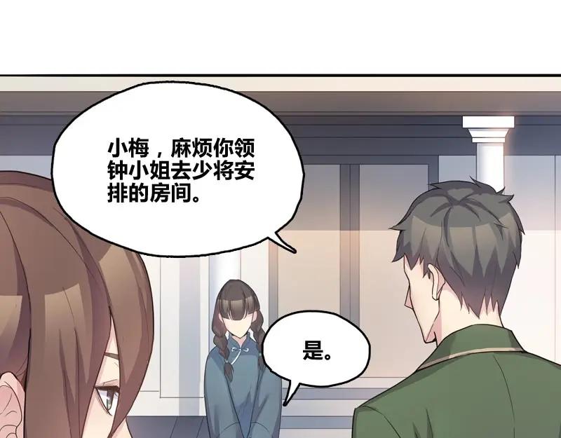 《馆禾馆：灵魂贩卖》第41话 断罪之岚07 第44页