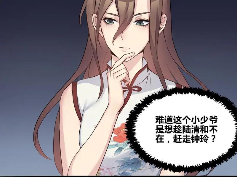 《馆禾馆：灵魂贩卖》第41话 断罪之岚07 第42页