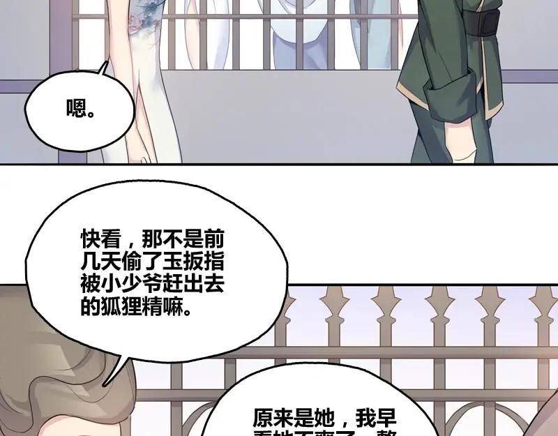 《馆禾馆：灵魂贩卖》第41话 断罪之岚07 第32页