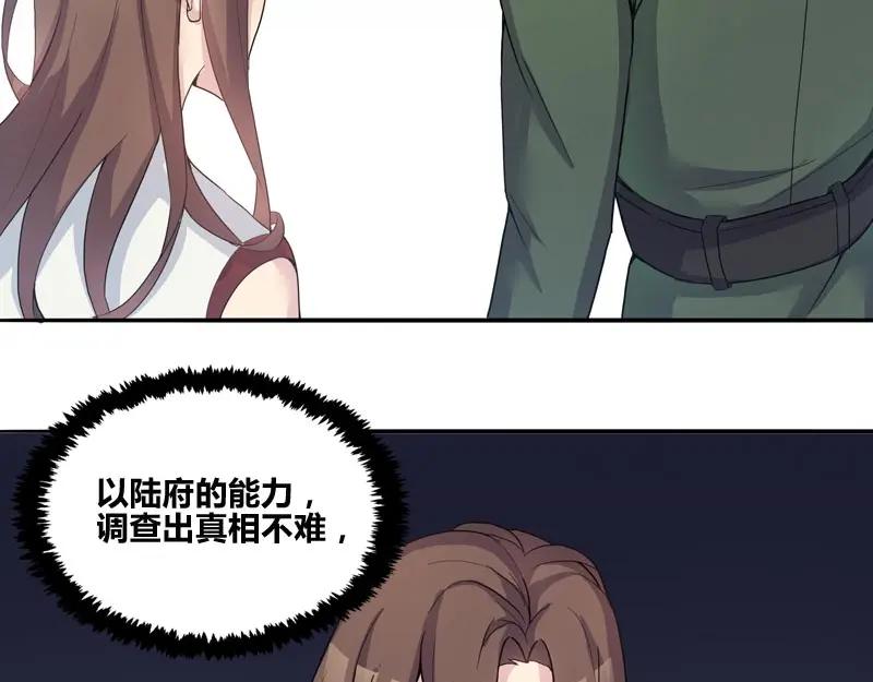 《馆禾馆：灵魂贩卖》第41话 断罪之岚07 第41页
