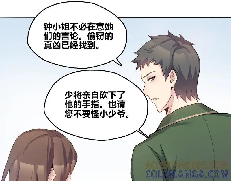 《馆禾馆：灵魂贩卖》第41话 断罪之岚07 第40页