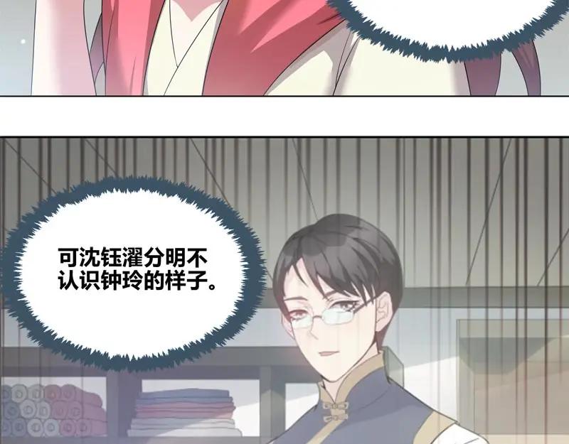 《馆禾馆：灵魂贩卖》第42话 断罪之岚08 第24页