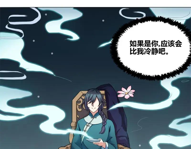 《馆禾馆：灵魂贩卖》第42话 断罪之岚08 第9页