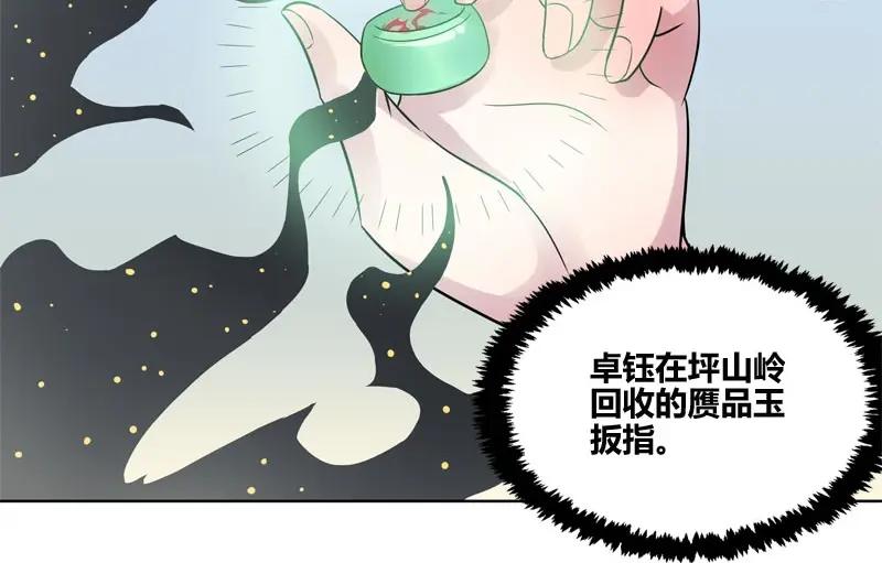 《馆禾馆：灵魂贩卖》第42话 断罪之岚08 第42页