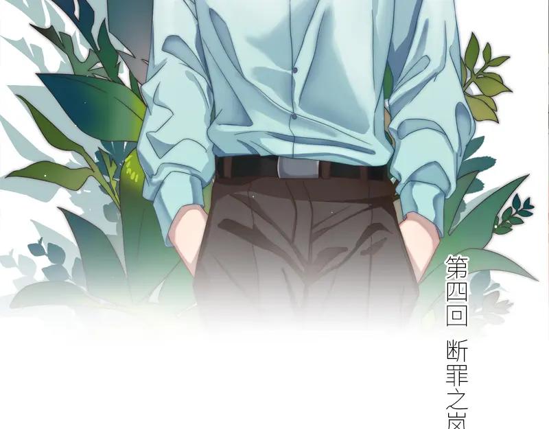 《馆禾馆：灵魂贩卖》第42话 断罪之岚08 第2页