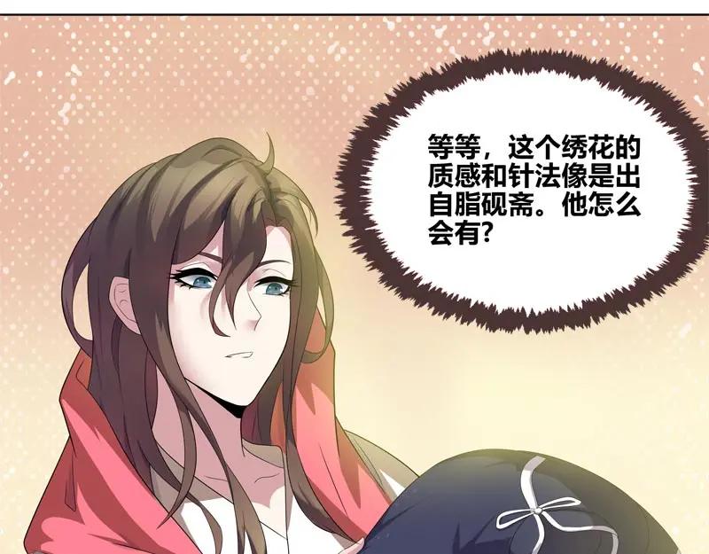 《馆禾馆：灵魂贩卖》第42话 断罪之岚08 第20页