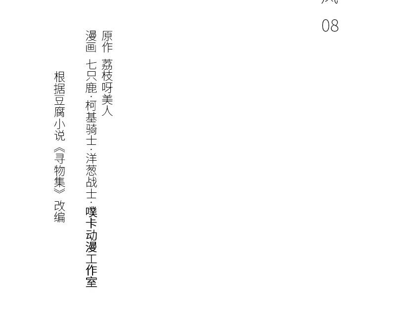 《馆禾馆：灵魂贩卖》第42话 断罪之岚08 第3页