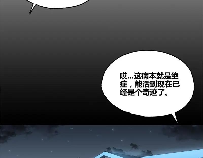 《馆禾馆：灵魂贩卖》第43话 断罪之岚09 第45页