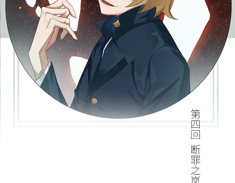 《馆禾馆：灵魂贩卖》第44话 断罪之岚10 第2页