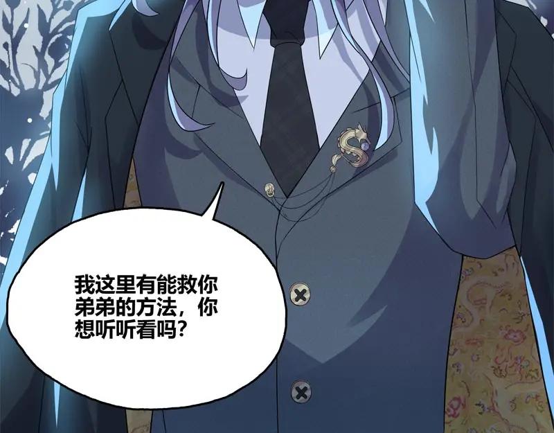 《馆禾馆：灵魂贩卖》第44话 断罪之岚10 第27页