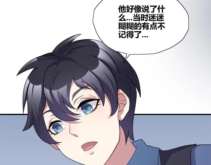 《馆禾馆：灵魂贩卖》第44话 断罪之岚10 第45页