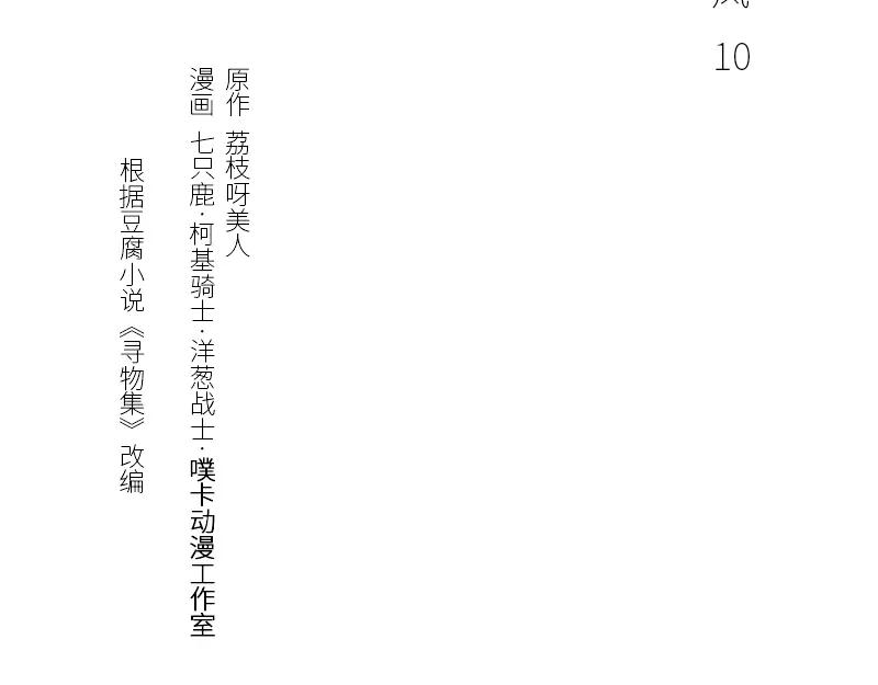 《馆禾馆：灵魂贩卖》第44话 断罪之岚10 第3页