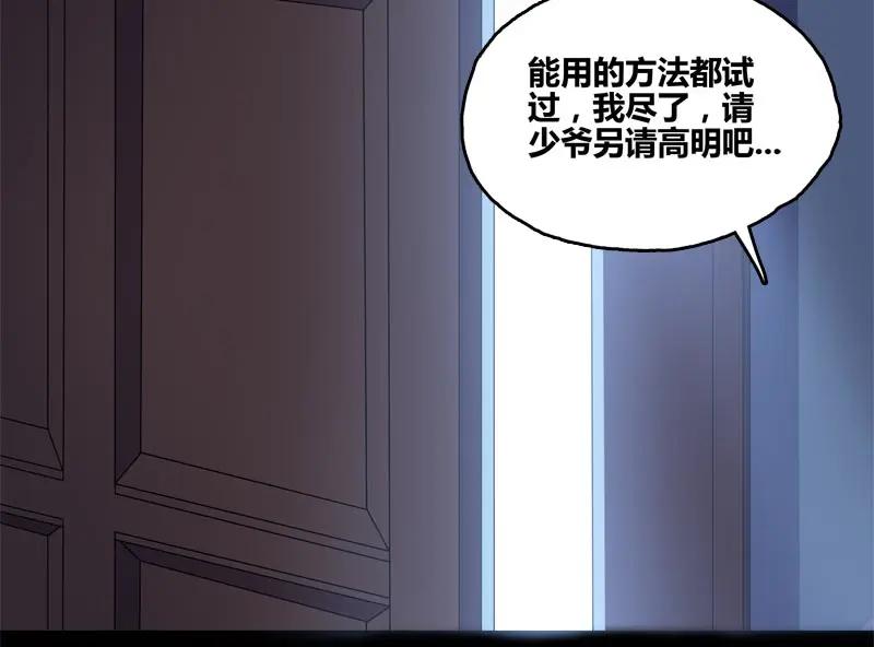 《馆禾馆：灵魂贩卖》第44话 断罪之岚10 第6页