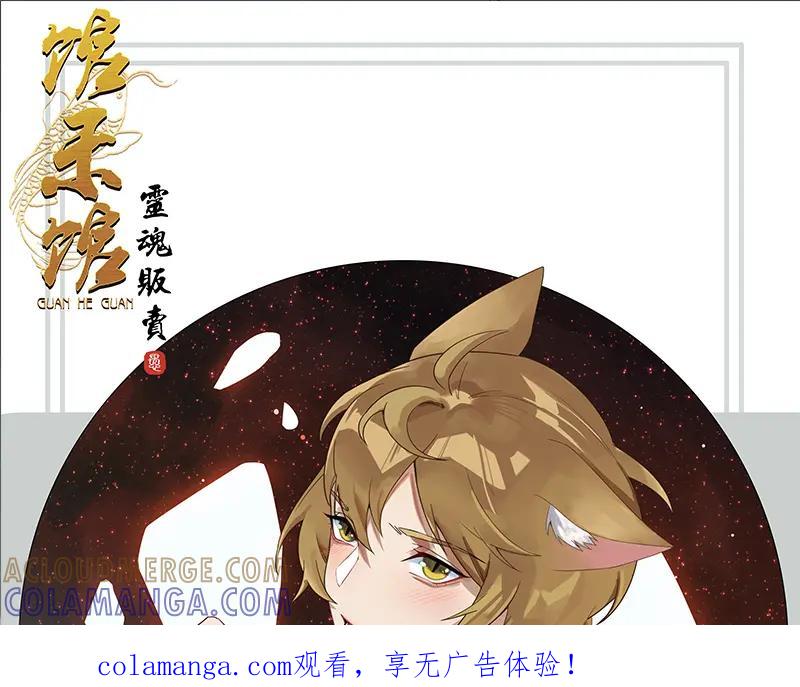 《馆禾馆：灵魂贩卖》第44话 断罪之岚10 第1页