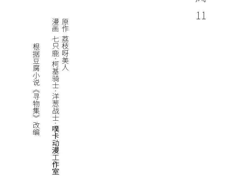 《馆禾馆：灵魂贩卖》第45话 断罪之岚11 第3页