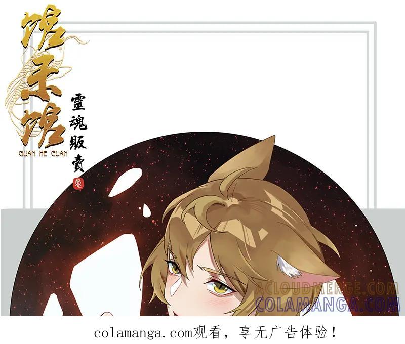 《馆禾馆：灵魂贩卖》第46话 断罪之岚12 第1页