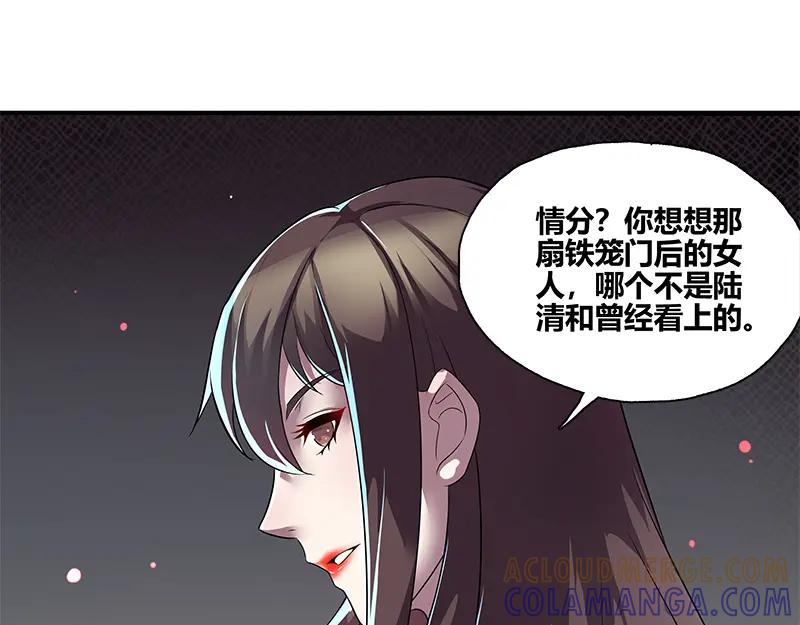 《馆禾馆：灵魂贩卖》第47话 断罪之岚13 第40页