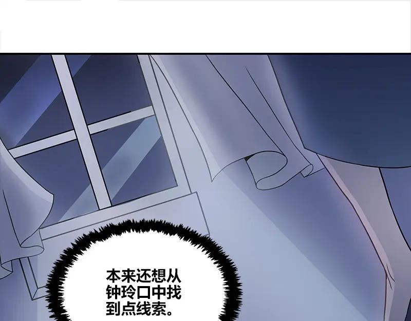 《馆禾馆：灵魂贩卖》第47话 断罪之岚13 第53页