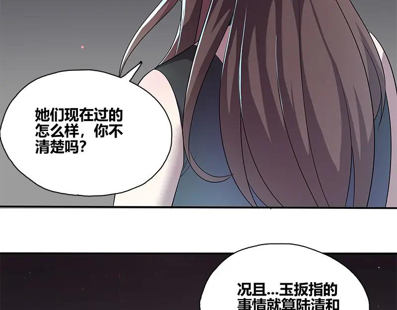 《馆禾馆：灵魂贩卖》第47话 断罪之岚13 第41页