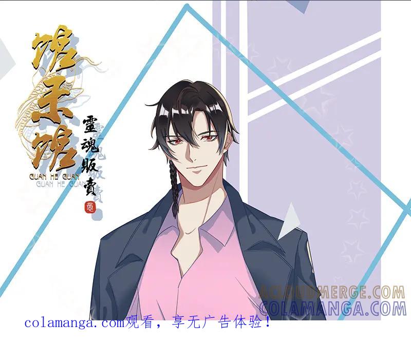 《馆禾馆：灵魂贩卖》第47话 断罪之岚13 第1页