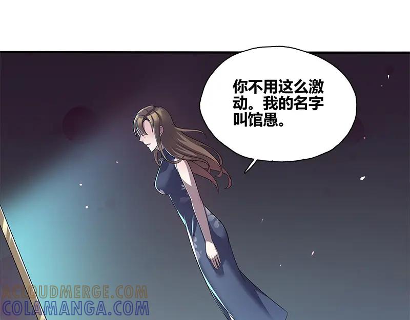 《馆禾馆：灵魂贩卖》第47话 断罪之岚13 第31页