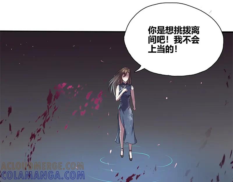《馆禾馆：灵魂贩卖》第47话 断罪之岚13 第46页