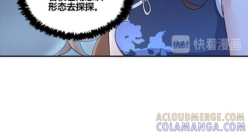 《馆禾馆：灵魂贩卖》第47话 断罪之岚13 第61页
