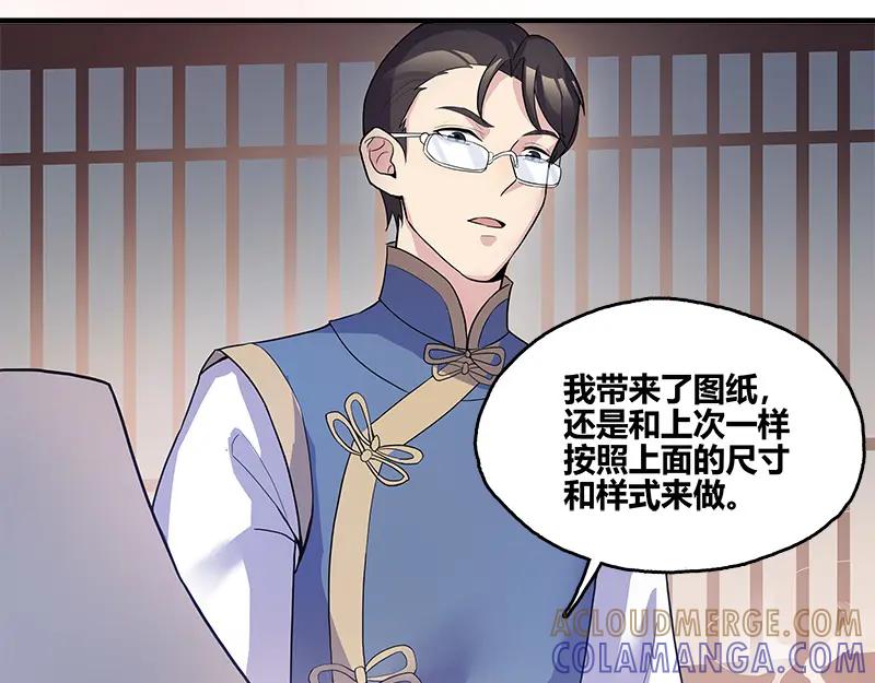 《馆禾馆：灵魂贩卖》第48话 断罪之岚14 第37页