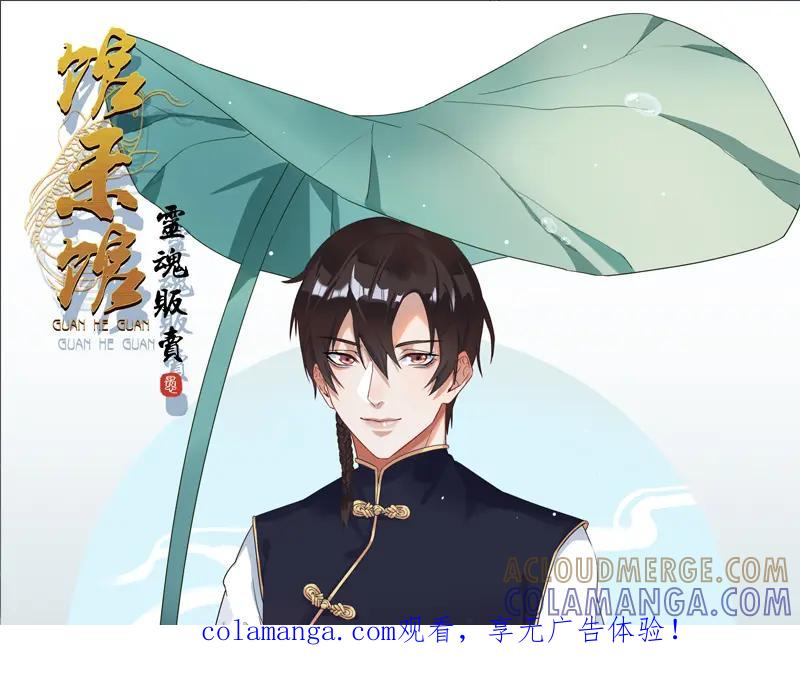 《馆禾馆：灵魂贩卖》第48话 断罪之岚14 第1页
