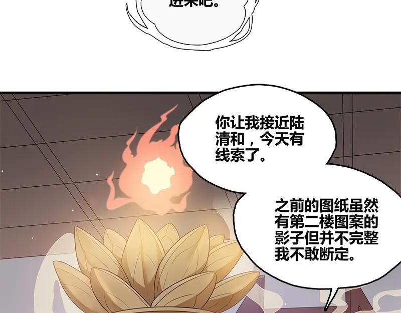 《馆禾馆：灵魂贩卖》第48话 断罪之岚14 第56页