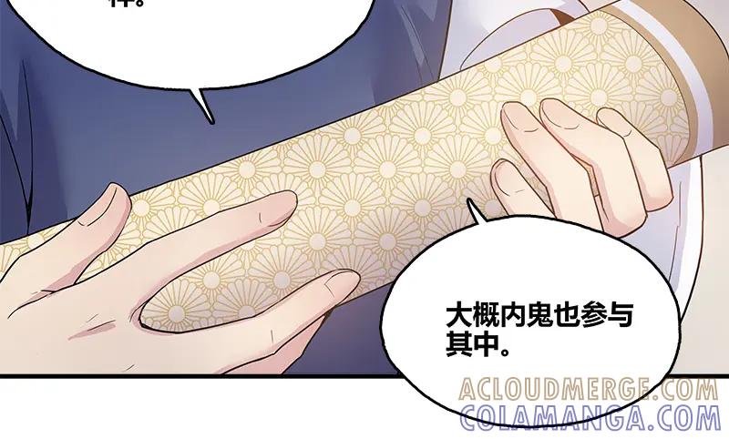 《馆禾馆：灵魂贩卖》第48话 断罪之岚14 第58页