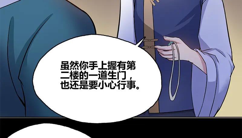 《馆禾馆：灵魂贩卖》第49话 断罪之岚15 第42页