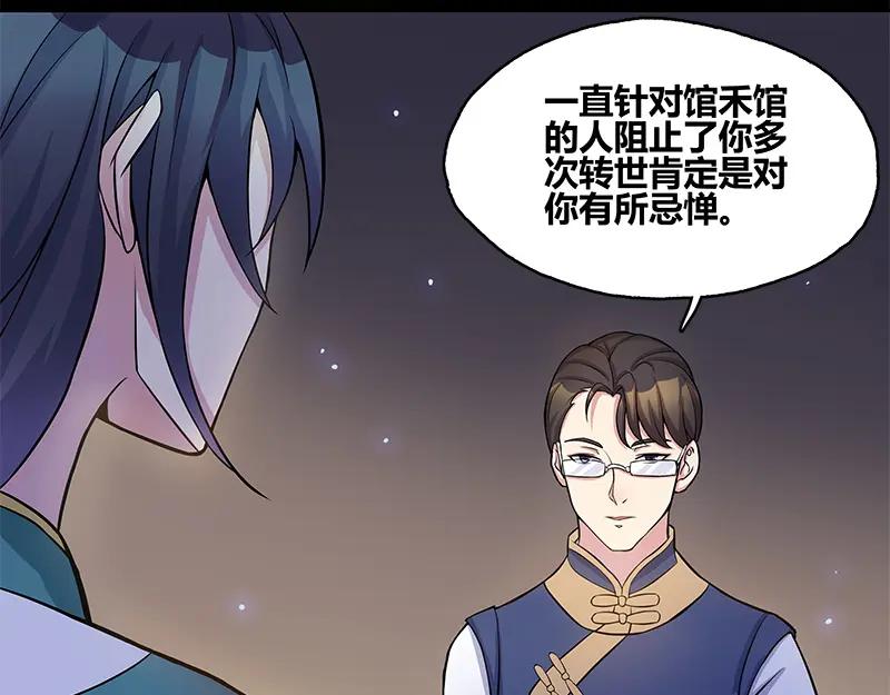 《馆禾馆：灵魂贩卖》第49话 断罪之岚15 第41页