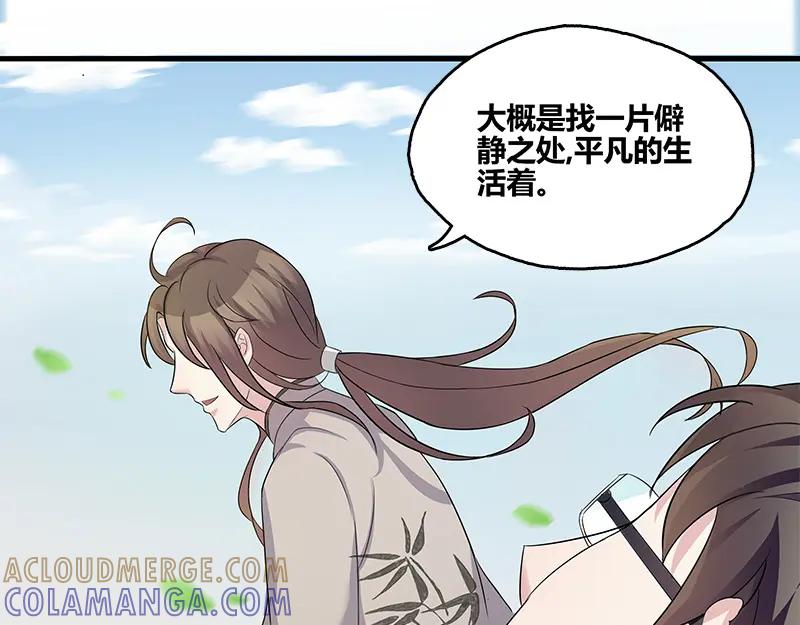 《馆禾馆：灵魂贩卖》第49话 断罪之岚15 第22页