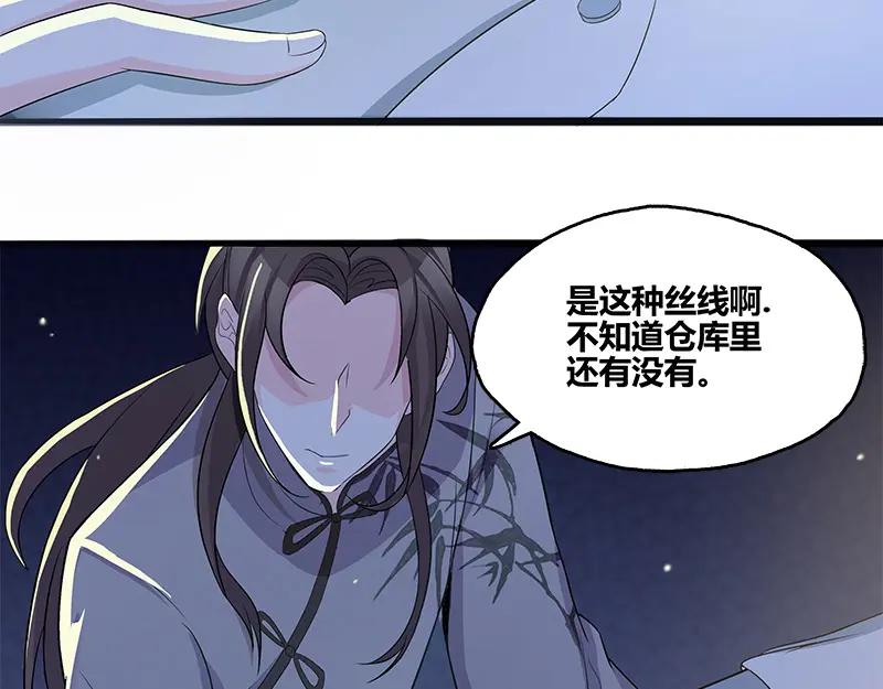 《馆禾馆：灵魂贩卖》第49话 断罪之岚15 第6页
