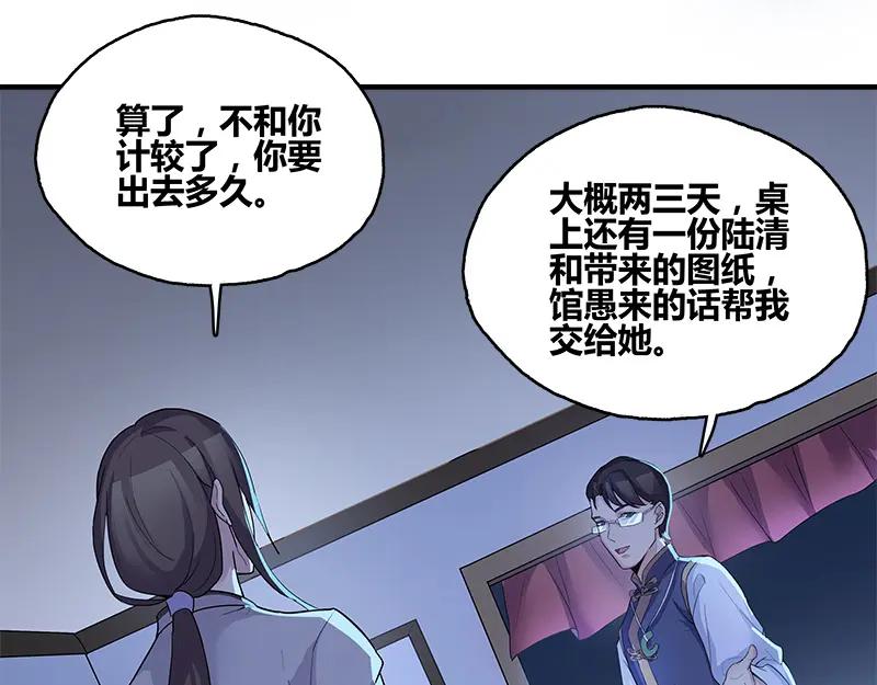 《馆禾馆：灵魂贩卖》第49话 断罪之岚15 第56页