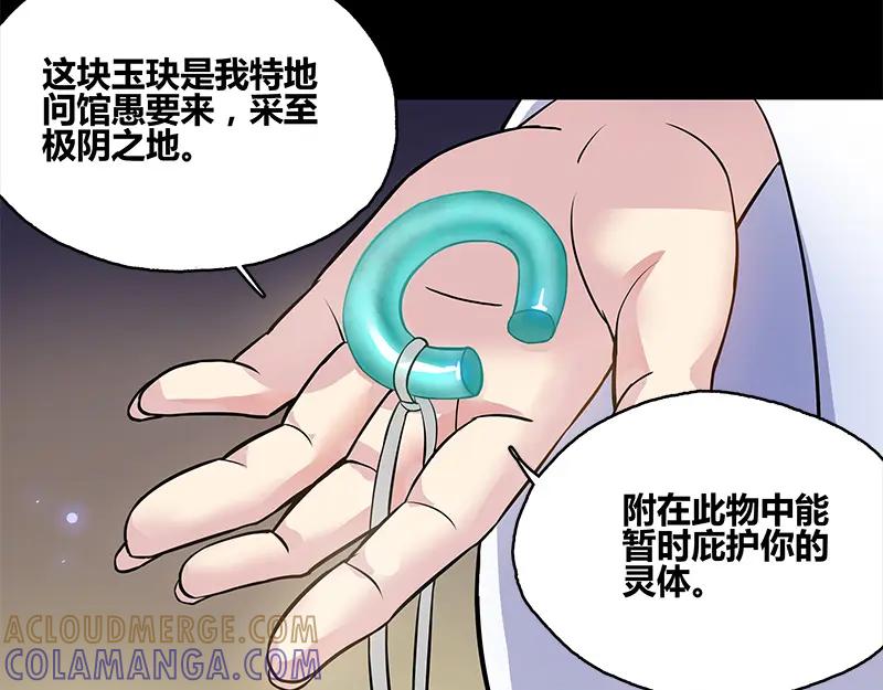 《馆禾馆：灵魂贩卖》第49话 断罪之岚15 第43页